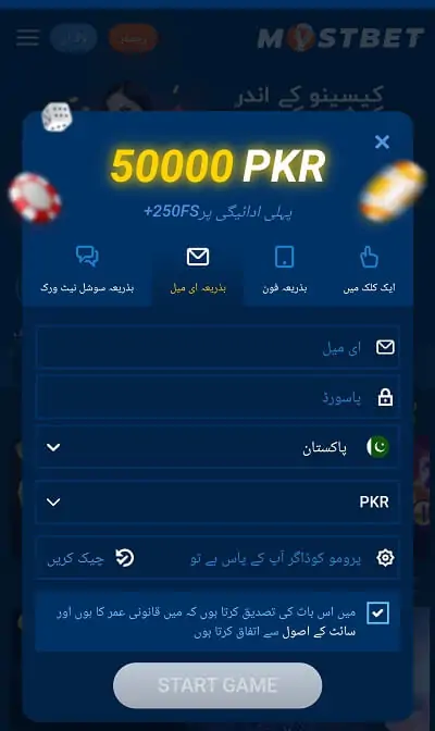 Registration in Mostbet in Pakistan via Mobile App